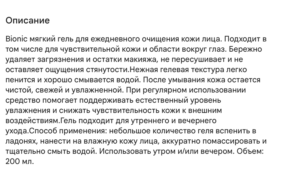 Превью агента «Создание карточек для маркетплейсов»