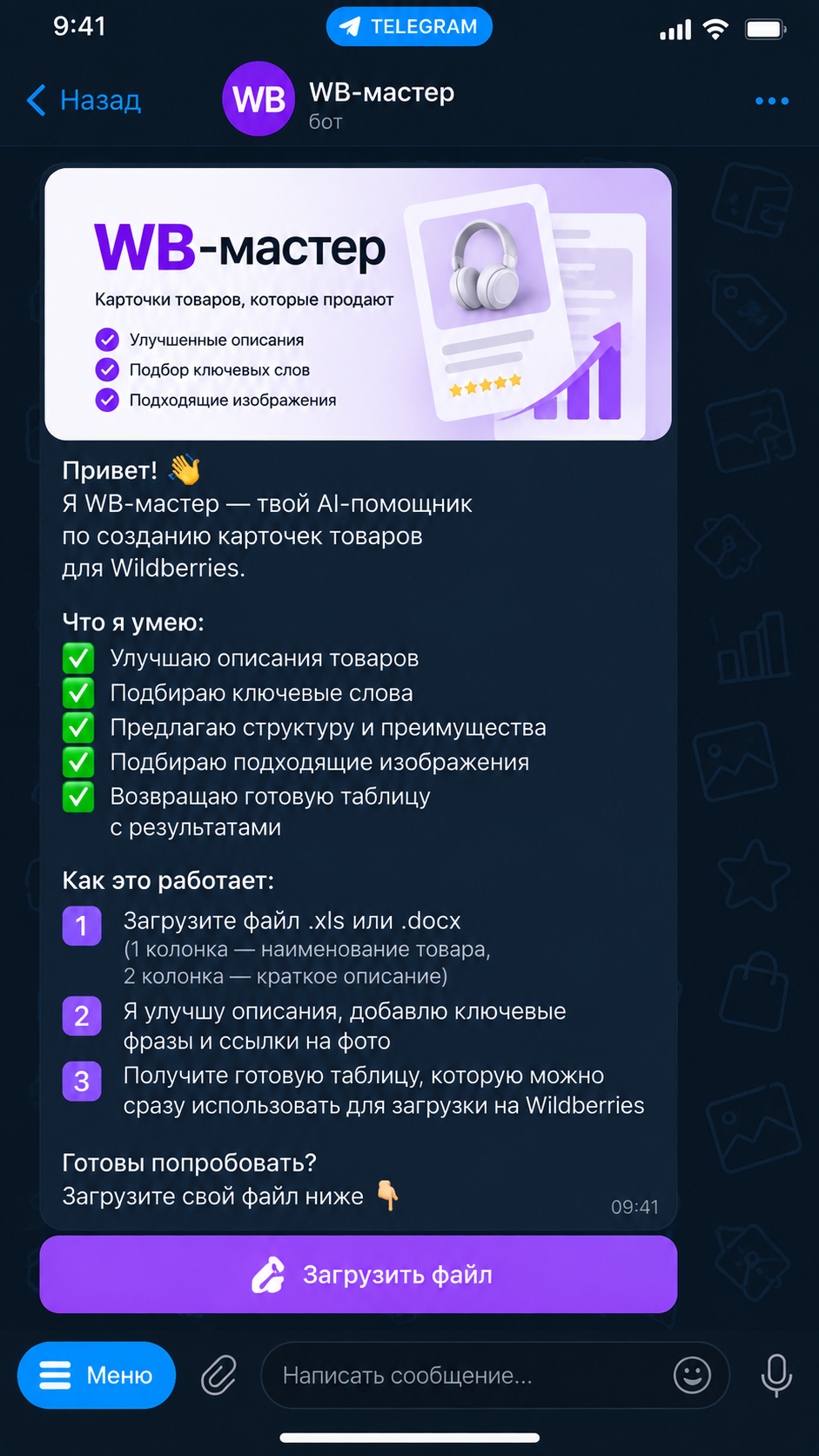 Превью агента «WB Wildberries: улучшение описания товара»