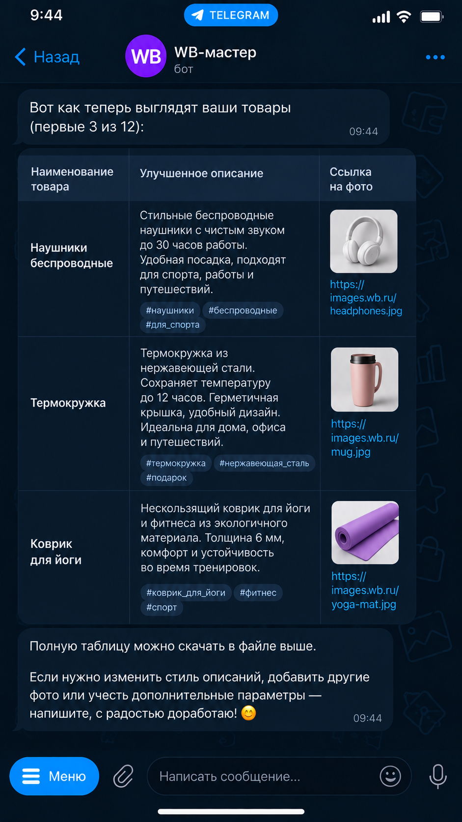 Превью агента «WB Wildberries: улучшение описания товара»
