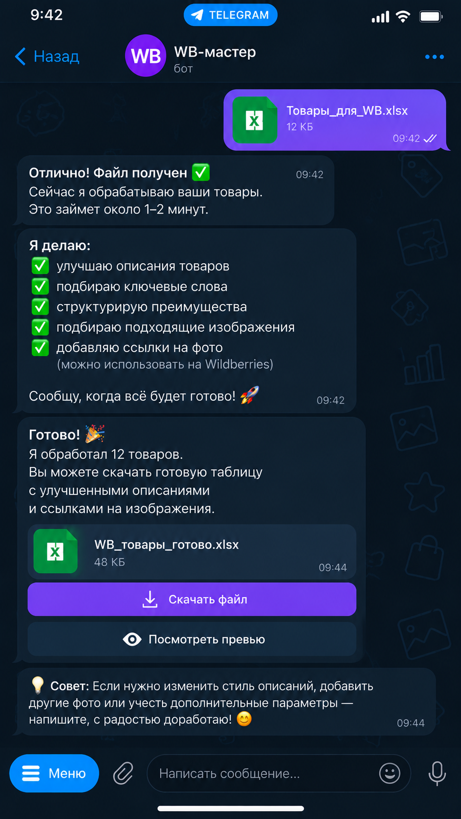Превью агента «WB Wildberries: улучшение описания товара»